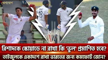 রিশাদকে স্কোয়াডে না রাখা কি &#39;ভুল&#39; প্রমাণিত হবে? | Sports News | Khelajog