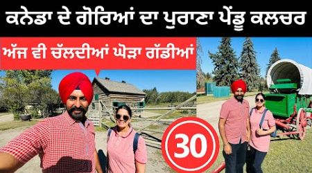 ਕਨੇਡਾ ਦੇ ਗੋਰਿਆਂ ਦਾ ਪੁਰਾਣਾ ਪੇਂਡੂ ਕਲਚਰ Canada Village life | Punjabi Travel Couple | Ripan Khushi