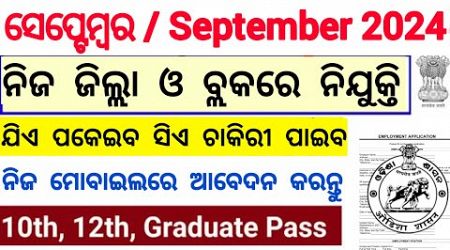 September Top Odisha Govt Job News 2024 ! Odisha Job Updates ! Odisha New Job Recruitment