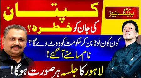 Imran Khan Life At Risk | Which PTI Members Will Vote for Govt? Names Revealed | Rana Azeem