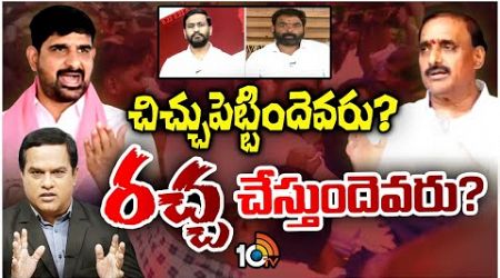 Lunch Hour Debate on Controversy Politics in Telangana | చిచ్చుపెట్టిందెవరు? రచ్చ చేస్తుందెవరు?