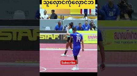 #sepaktakraw #sports #myanmar 