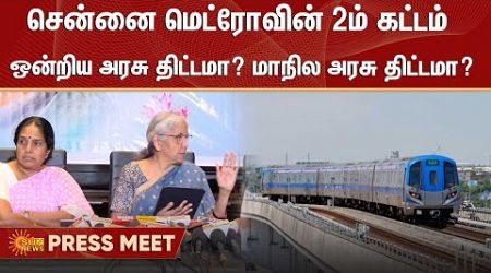 Finance Minister Nirmala Sitharamana About Chennai Metro 2.0 | TN GOVT | Sun News