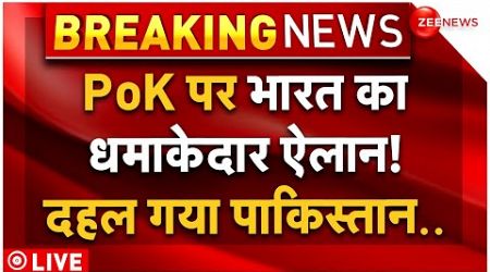 Indian Government Big Offer on PoK LIVE: पीओके पर भारत का धमाकेदार ऐलन, पाकिस्तान में मच गया हड़कंप!