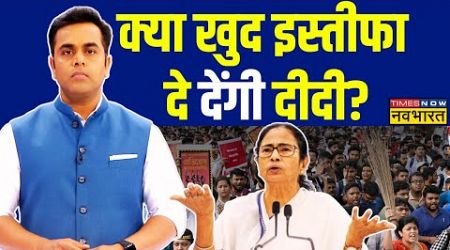 Bengal Politics | Sushant Sinha: Mamata Banerjee का बड़ा ऐलान, कुछ बड़ा होने वाला है ? | Hindi News