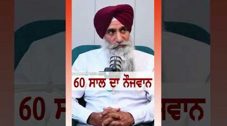 60 ਸਾਲ ਦਾ ਨੌਜਵਾਨ #trendingshorts #rmbtelevision #fitness #healthcare #lifestyle #motivation #shorts