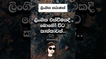 ඔයා දන්නවද ඒ ඇයි කියලා 