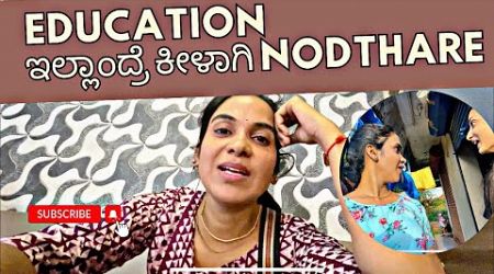 Education illadre rude agi mathadthare | Sandhya vlogs Kannada