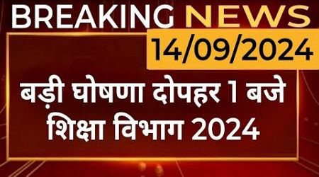 बीकानेर निदेशालय शिक्षा विभागीय आदेश। Education Department News Today ।RPSC । MGGS