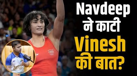 Vinesh Phogat की Olympic में Politics की बात पर बोले Golden Boy Navdeep Singh