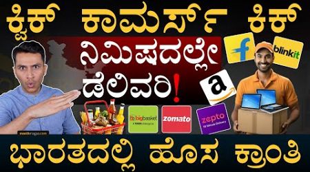 Quick Commerce Revolution in India | Blink it Business Model | Zepto | Masth Magaa | Amar Prasad