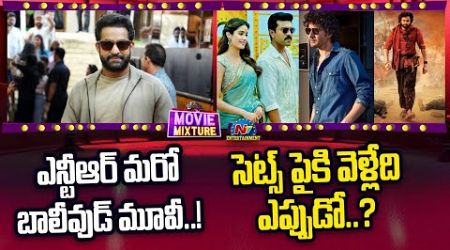 NTR New Bollywood Movie ? | RC16, SSM29, Hari Hara Veeramallu | Movie Mixture || @NTVENT