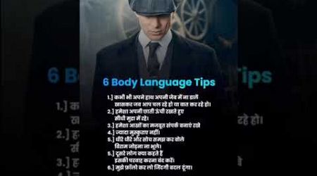 6 body language tips motivational quotes business knowledge #stockmarketnews #finance #money