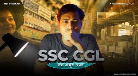 SSC CGL - एक अधूरा सपना | Inspiring Short Film For Aspirants | M2R Entertainment