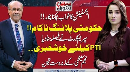 Sethi Se Sawal | Extension in Problem ? | Govt Failed | Supreme Court Decision | Full Program