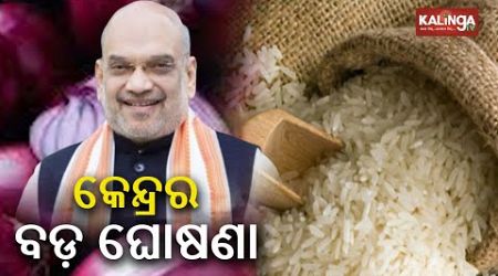 Government removes minimum export price for Basmati and Onion || Kalinga TV