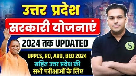 उत्तर प्रदेश की सरकारी योजनाएँ 2024 | important government schemes of Uttar Pradesh up pcs ro aro gk