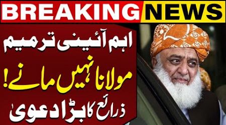 Maulana Fazlur Rehman Refuses To Stand With Govt Over New Constitutional Amendment | Capital TV