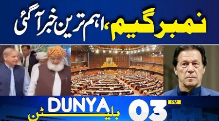 3PM Bulletin | Constitutional Amendment Bill | PTI VS Govt | Fazal Ur Rehman In Action