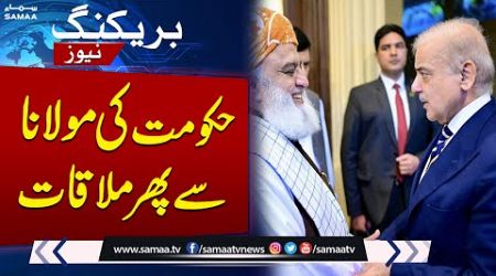 Another Meeting Between Government and Maulana Fazal ur Rehman | Breaking News