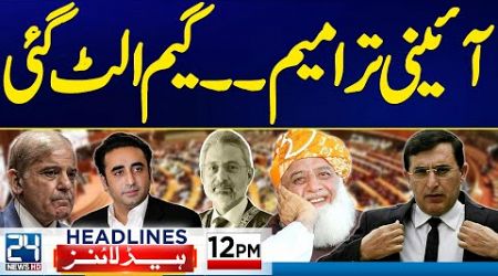 Constitutional Amendments | Govt in Big Trouble | Arrest of PTI Leaders | 12pm News Headlines