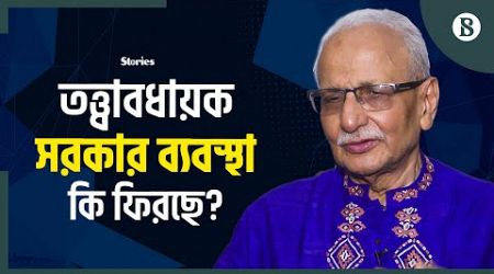 পঞ্চদশ সংশোধনী আইন কি সংবিধানের সঙ্গে সাংঘর্ষিক? | Badiul Alam Majumdar | The Business Standard