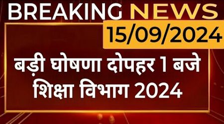 बीकानेर निदेशालय शिक्षा विभागीय आदेश। Education Department News Today ।RPSC ।MGGS ।DPC