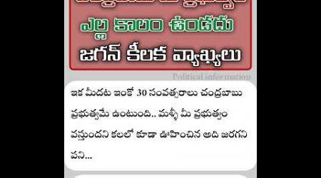 #chandrababu #quotes #ysjagan #entertainment #ycp