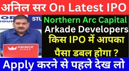 ANIL SINGHVI LIVE TODAY ZEE BUSINESS |NORTHERN ARC CAPITAL IPO REVIEW I ARKADE DEVELOPERS IPO REVIEW