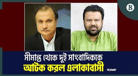 ভারতে পালানোর সময় মোজাম্মেল বাবু ও শ্যামল দত্ত আটক | The Business Standard