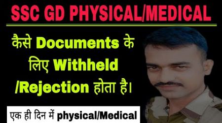 Withheld/Rejection से कैसे बच सकते हैं SSC GD PHYSICAL/MEDICAL एक ही दिन #sscgd #ssc #rrb #uppolice