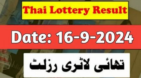 Thai Lottery Result today 16 September 2024 | Thailand Lottery Result today 16-9-2024