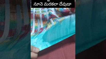 బట్టల మీద నూనె మరకలా