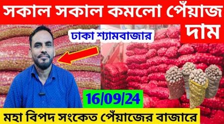 যে কারনে ২০% ভ্যাট কমালো ইন্ডিয়া | How to start onion business and earn money | earn money Online