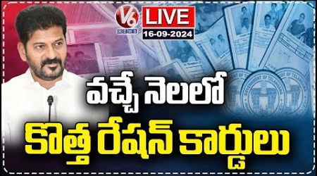 Live : Telangana Govt Likely To Issue Fresh Ration Cards On October | V6 News