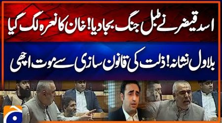 Asad Qaiser Blast on Govt Consititutional Amendment bill | Attack on Bilawal Bhutto | Breaking News