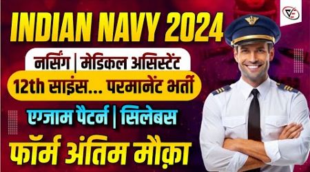 INDIAN NAVY SSR MEDICAL ASSISTANT 2024 | INDIAN NAVY SSR 2024 EXAM SYLLABUS | BY VIJAY SIR