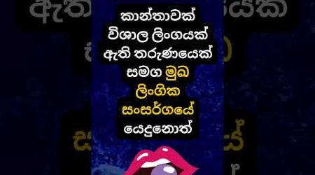 එයාට මොනවා වෙයිද? 