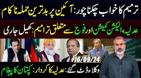 Constitution Under Attack|| Judiciary and Lawyers Role || Govt Defeated Again|| Imran Riaz Khan Vlog