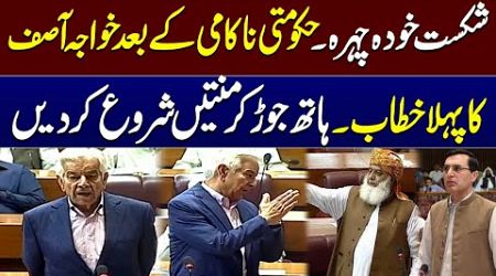 Khawaja Asif Speech in National Assembly | Huge Set Back For Govt | Samaa TV