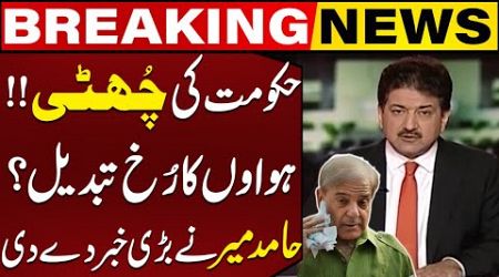 Government&#39;s Setback!! What&#39;s Going to Happen? Hamid Mir Reveals Big News | Capital TV