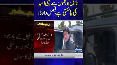 Faisal Vawda Lashes out at Govt over Constitutional Amendments | SAMAA TV