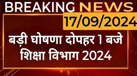 बीकानेर निदेशालय शिक्षा विभागीय आदेश। Education Department News Today ।RPSC ।DPC