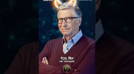 Billionaire||Billgates||Business||MoneyTalks||@astroarunpandit #shorts #viralshort #trendingshorts