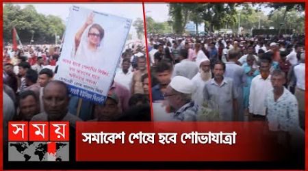 রংপুরের সমাবেশস্থলে বিএনপি নেতাকর্মীর ঢল | Democracy Day | BNP Somabesh | Politics | Somoy TV