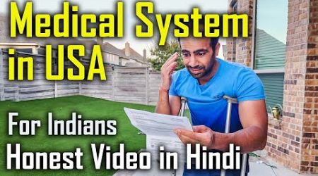 American Healthcare System Kaise Kaam Karta Hai? Medical System in USA vs India