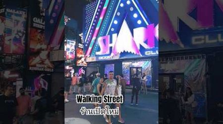 #pattaya #travel #walkingstreet ร้านเปิดใหม่มาอีกแล้ว ที่นี่ถนนคนเดินพัทยา