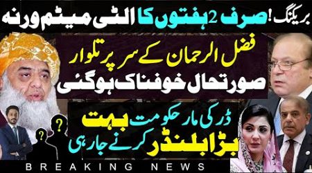 Tense Situation For Fazal Ur Rehman | New Blunder By Govt In Upcoming Day&#39;s