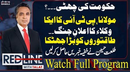 Govt in Trouble | JUI, PTI Plane Revealed | Constitutional Amendment | Red Line With Talat Hussain