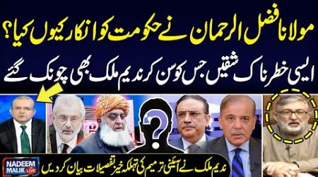 Why Maulana Fazal ur Rehman Refuses Govt In Constitutional Amendment Bill? | Shocking Revelations